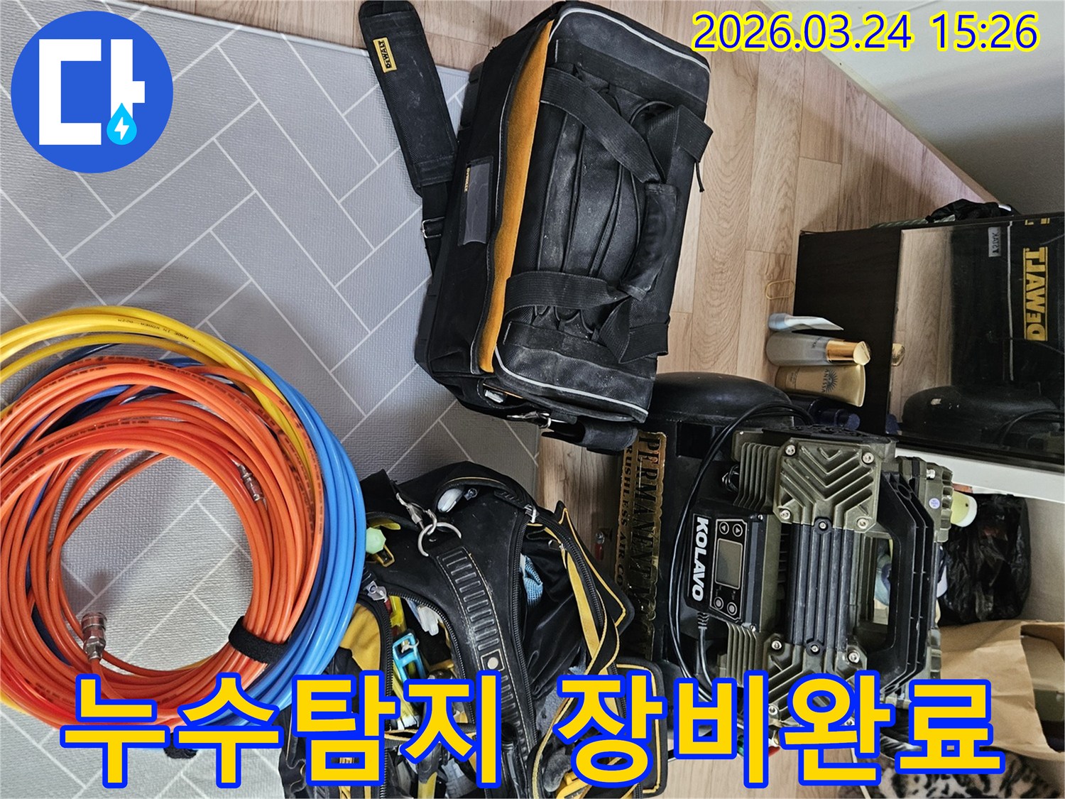 누수 탐지 및 공사를 위한-모든 장비 준비가-완료되어-작업 대기 중인 모습