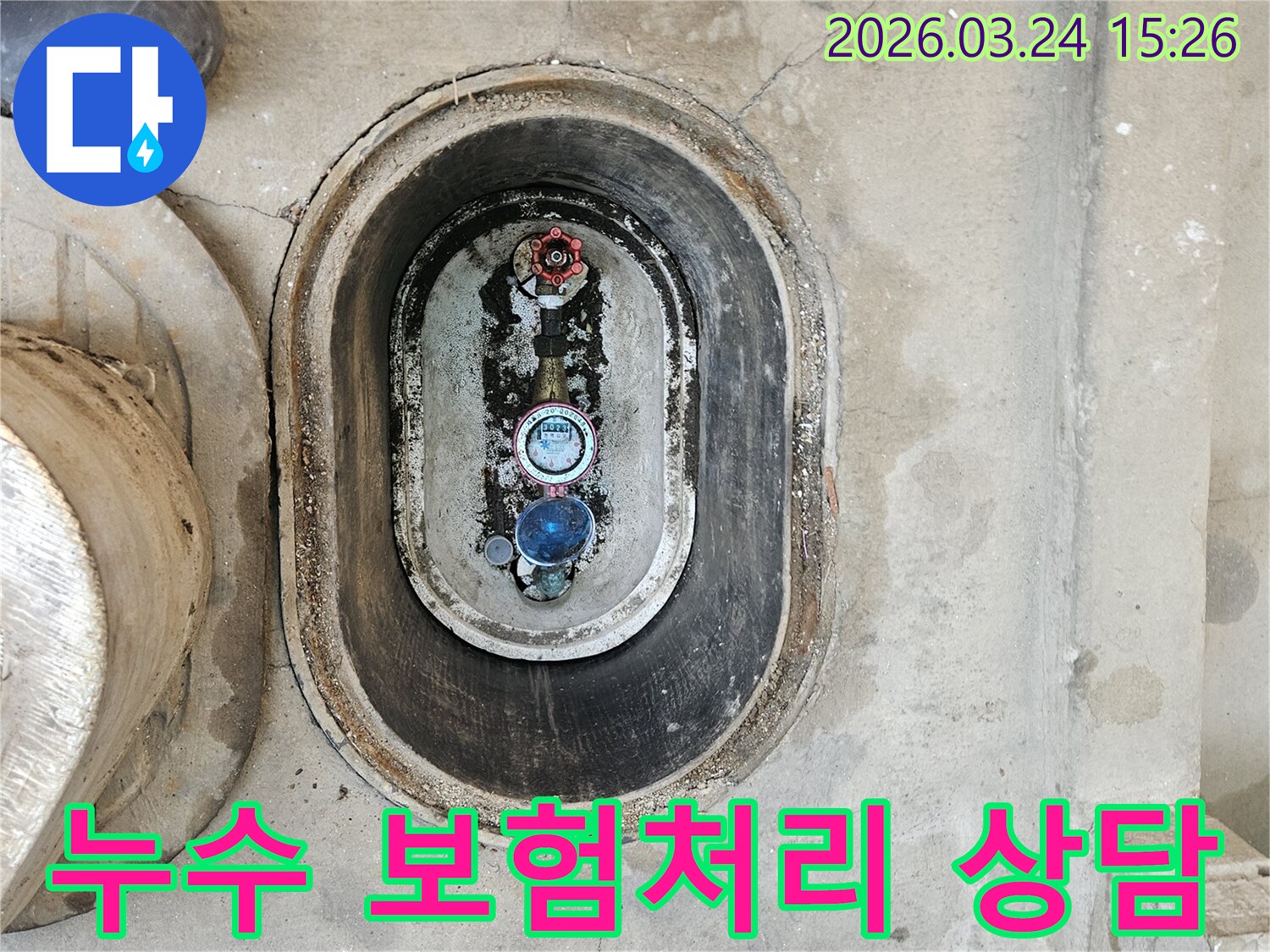 오래된 수도 계량기함에서-발생한 누수에 대해-보험처리 절차를-상담하는-전문가의 모습입니다.