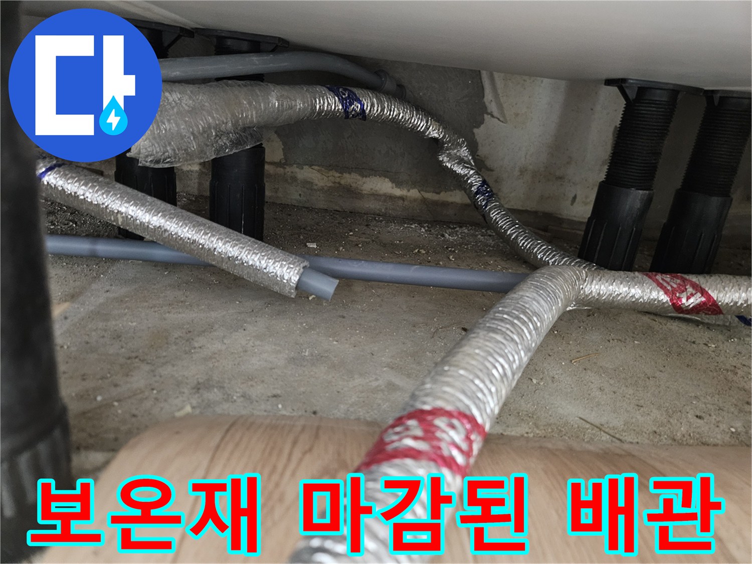 은박 보선재로 감싸진 수도 연결 배관
