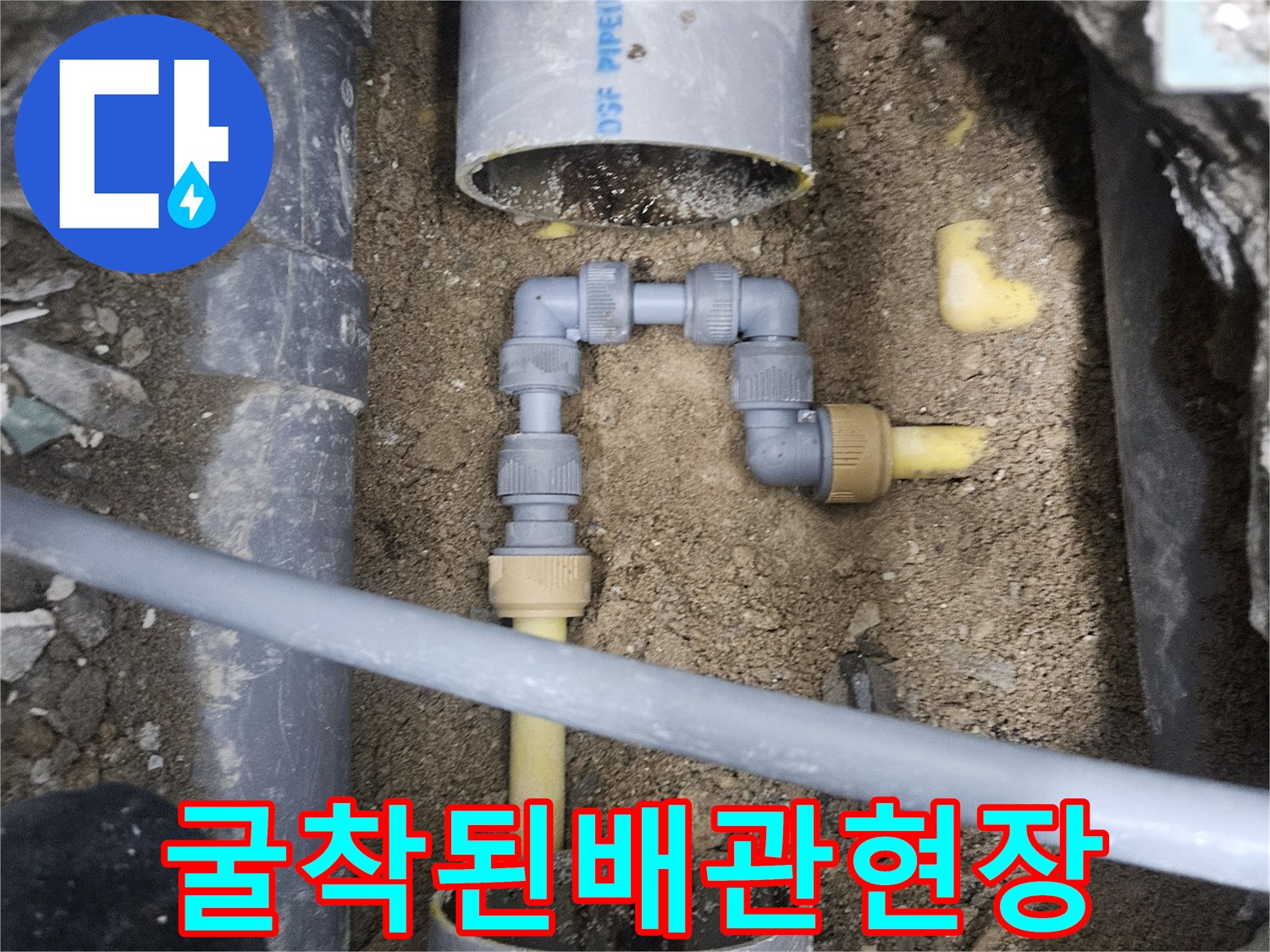 중랑 굴착 현장-흙 속에 매립되어 있던 노란색 수도 배관 모습