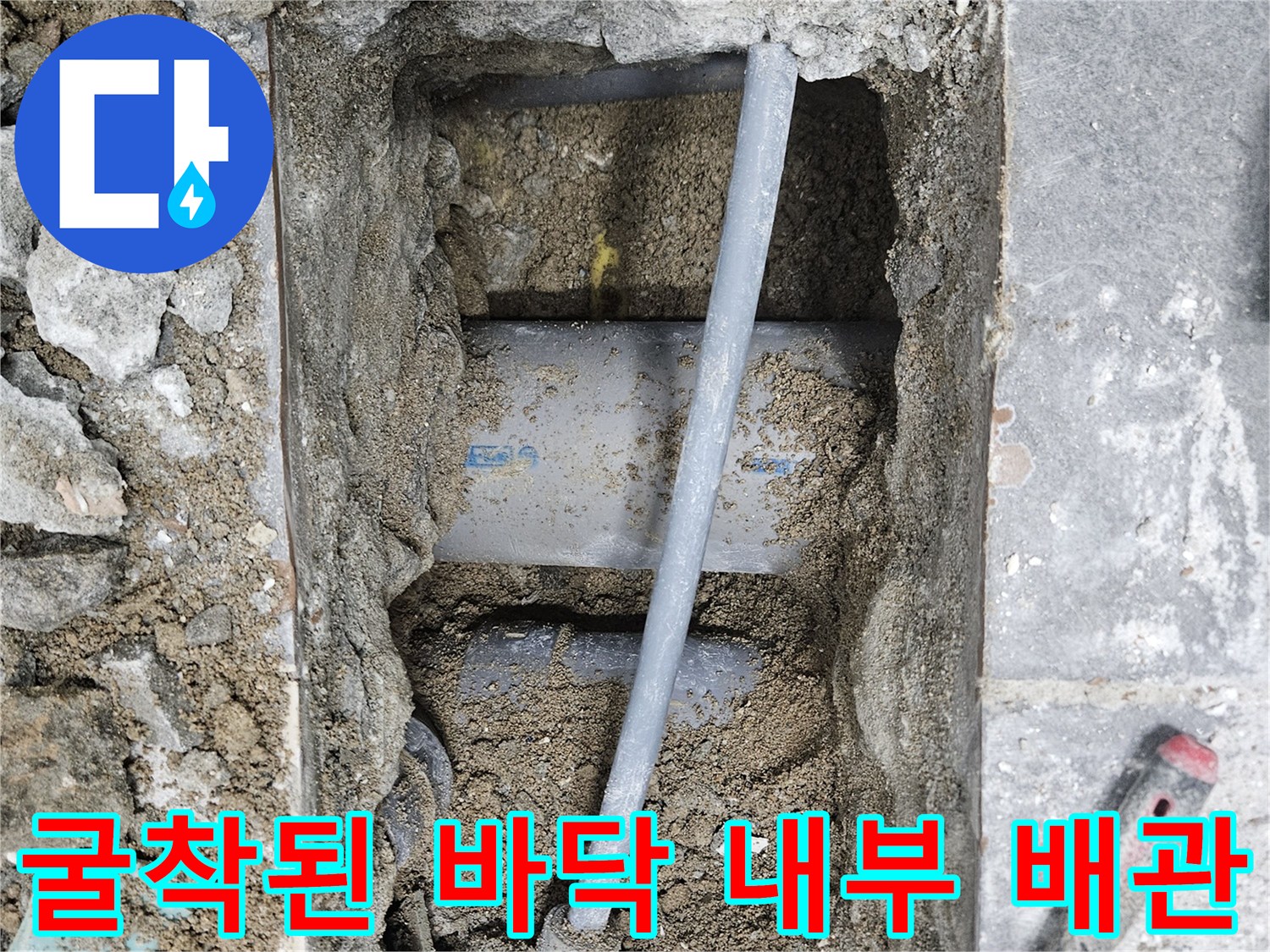 중랑 누수 현장-노출된 상수도 배관과 젖은 흙