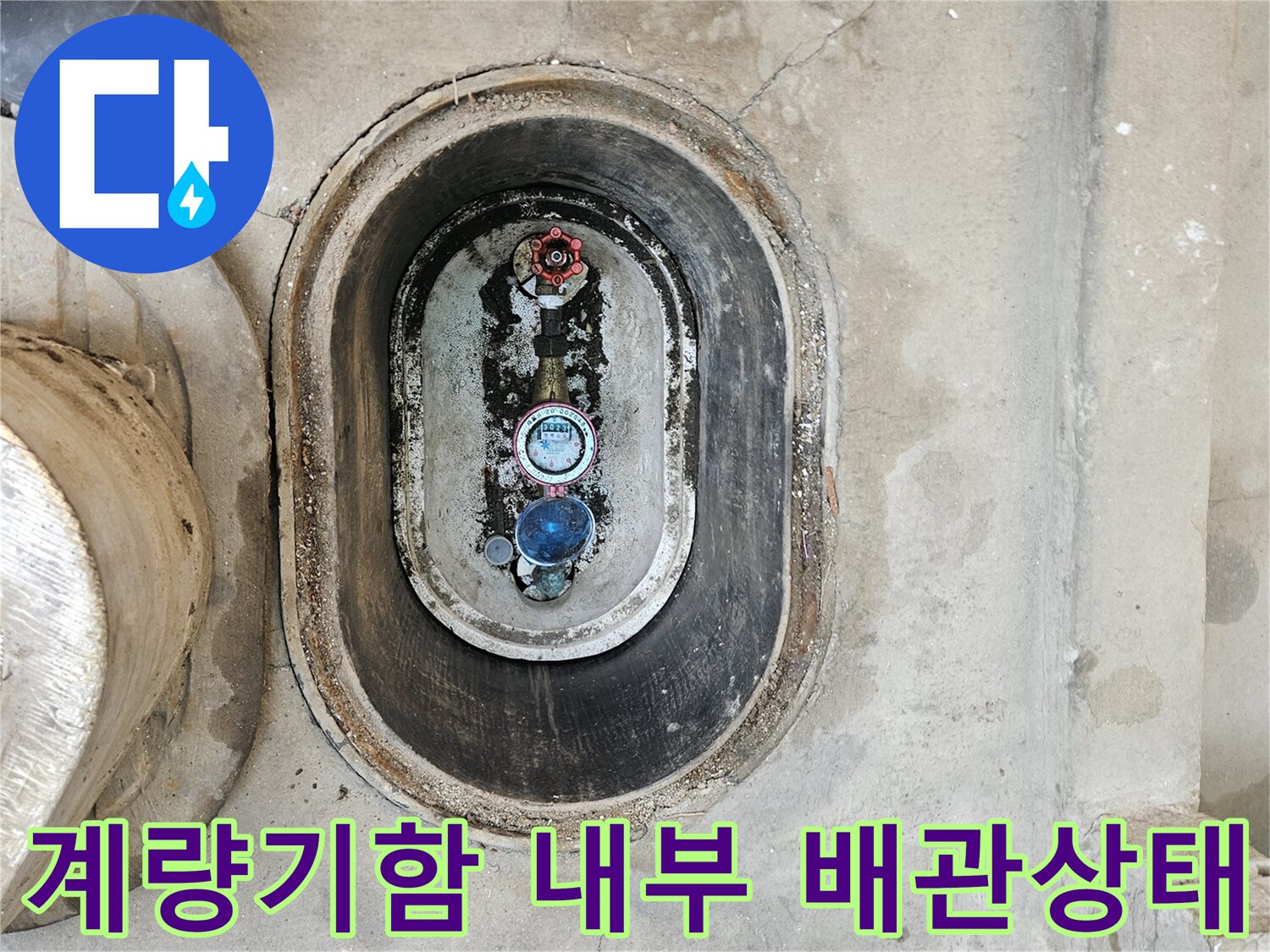 중랑구 상가 계량기함 내부에 노출된 수도 배관의 상태