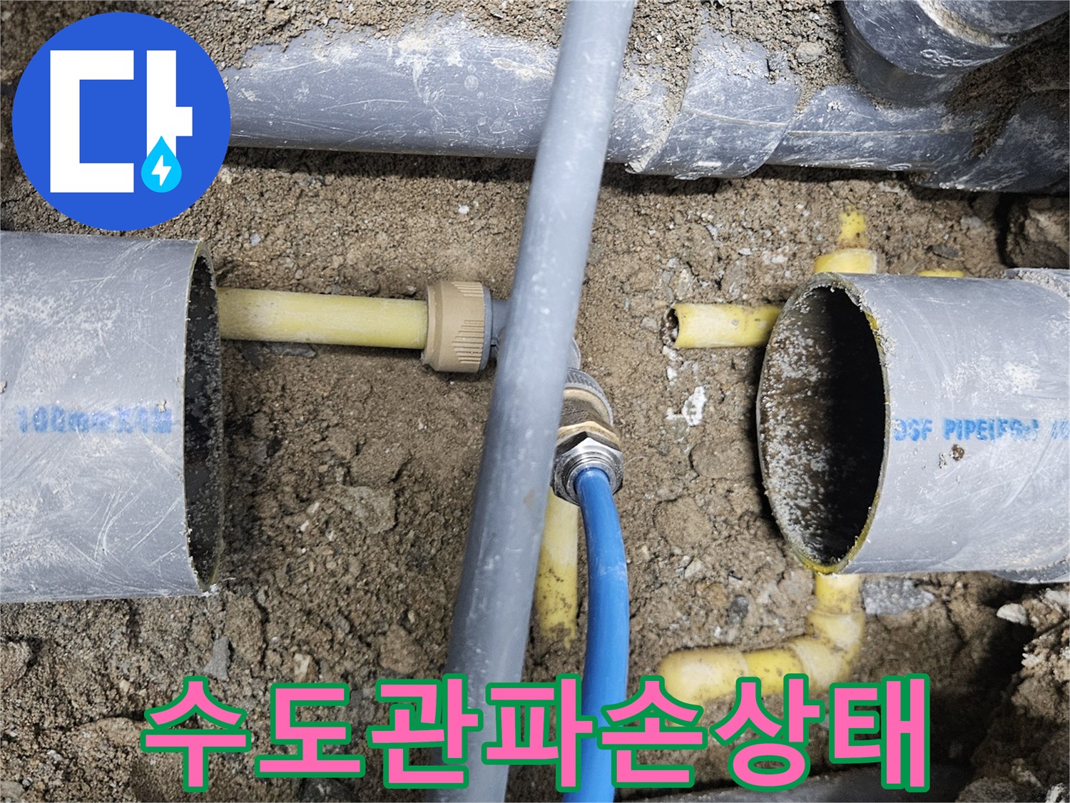 중랑구 현장-흙을 파낸 후 드러난 노란색 PPC 배rypt 배관 부위