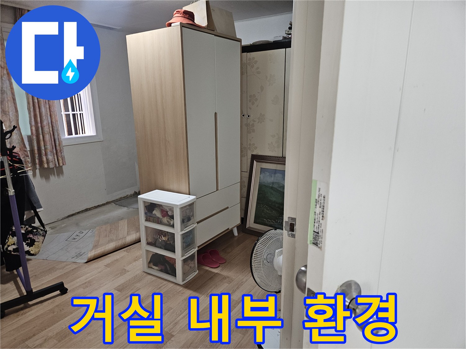 창문과 수납장이 보이는 아파트 거실 공간 사진