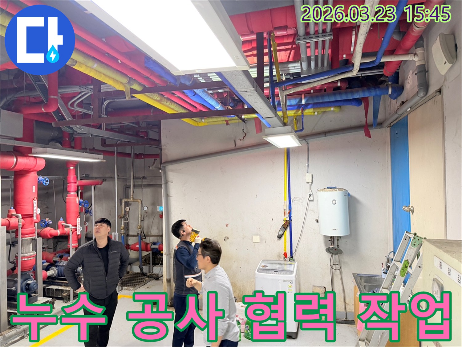 누수 공사 현장에서 전문가들이 협력하여 천장 배관의 누수 원인을 파악하는 모습