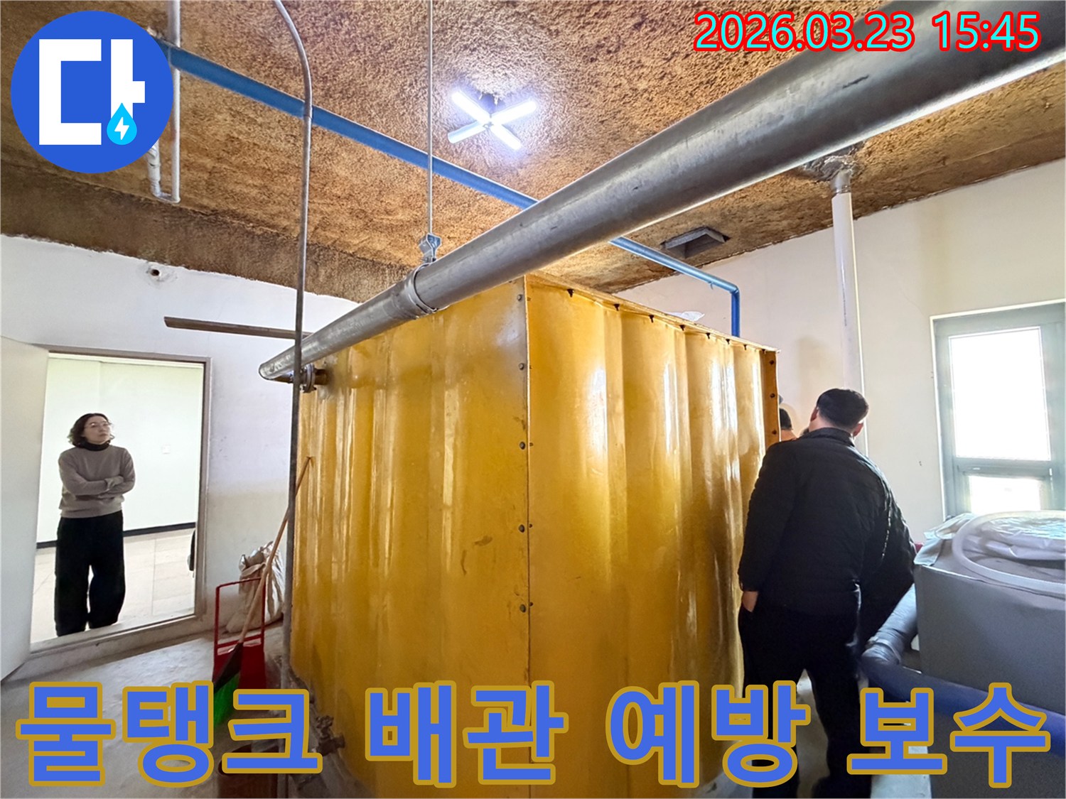누수-전문가가-동대문구-현장에서-물탱크-배관의-누수를-예방하기-위한-유지보수-방안을-설명하는-모습