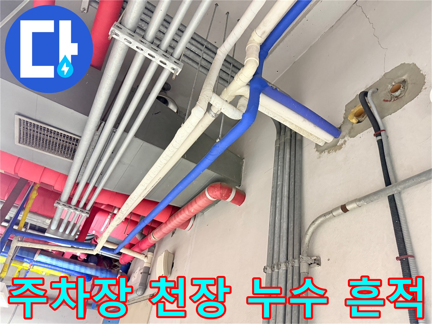 지하-주차장-천장에-설치된-다양한-색상의-배관-라인
