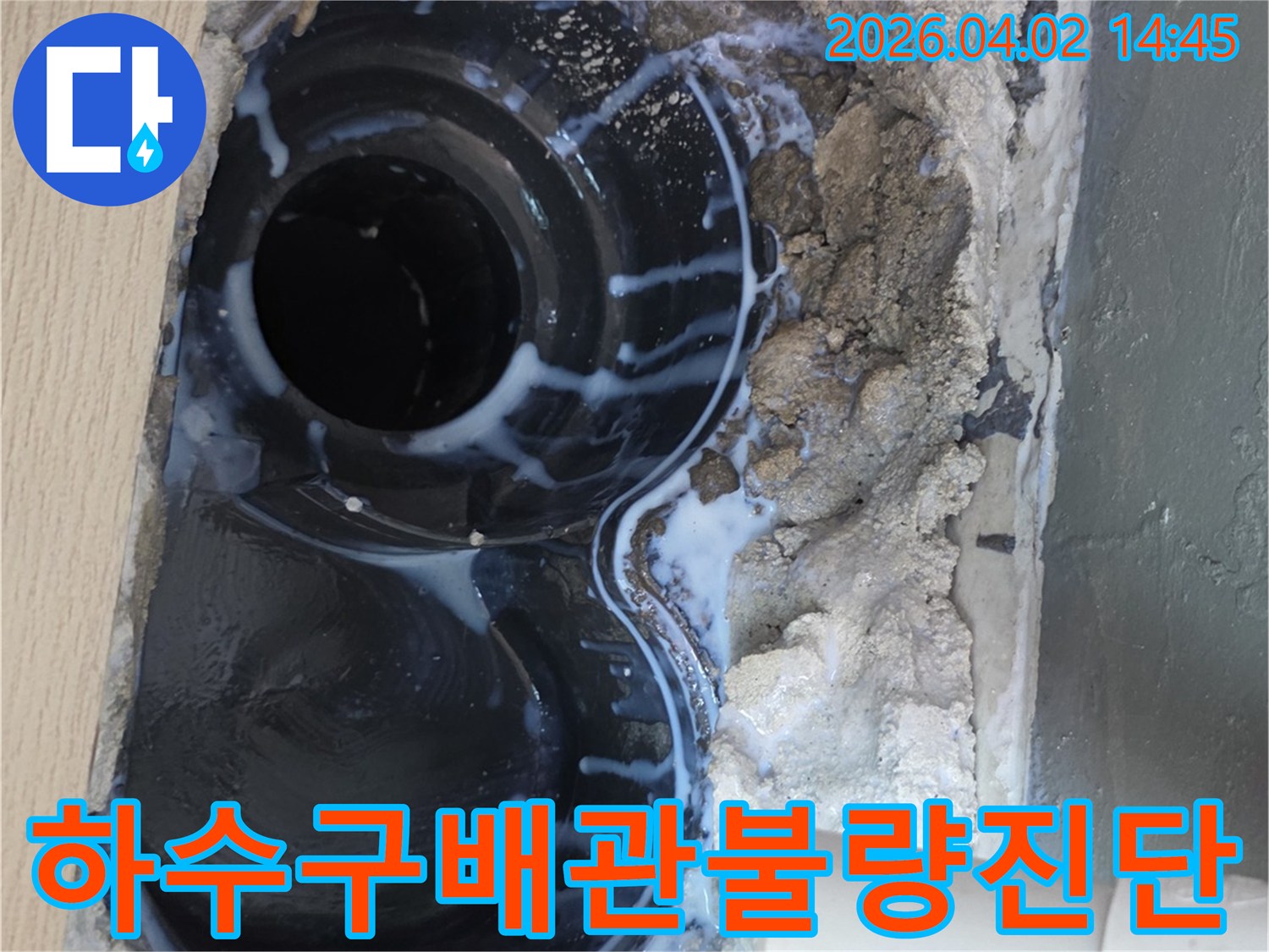 구리 지역의 한 현장에서-하수구 배관 연결 불량으로 인한-누수를 탐지액으로 정확히 진단하는-작업 현장을 담은 이미지입니다.