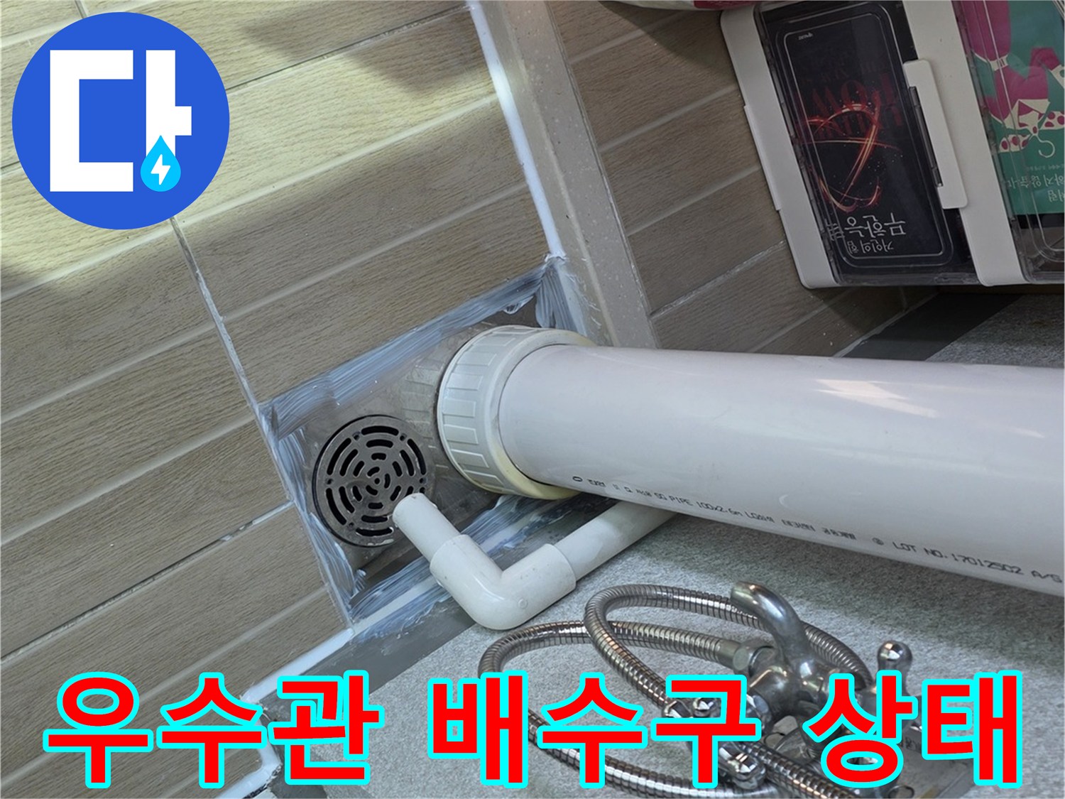 베란다-우수관-배수구-주변-방수-상태-점검