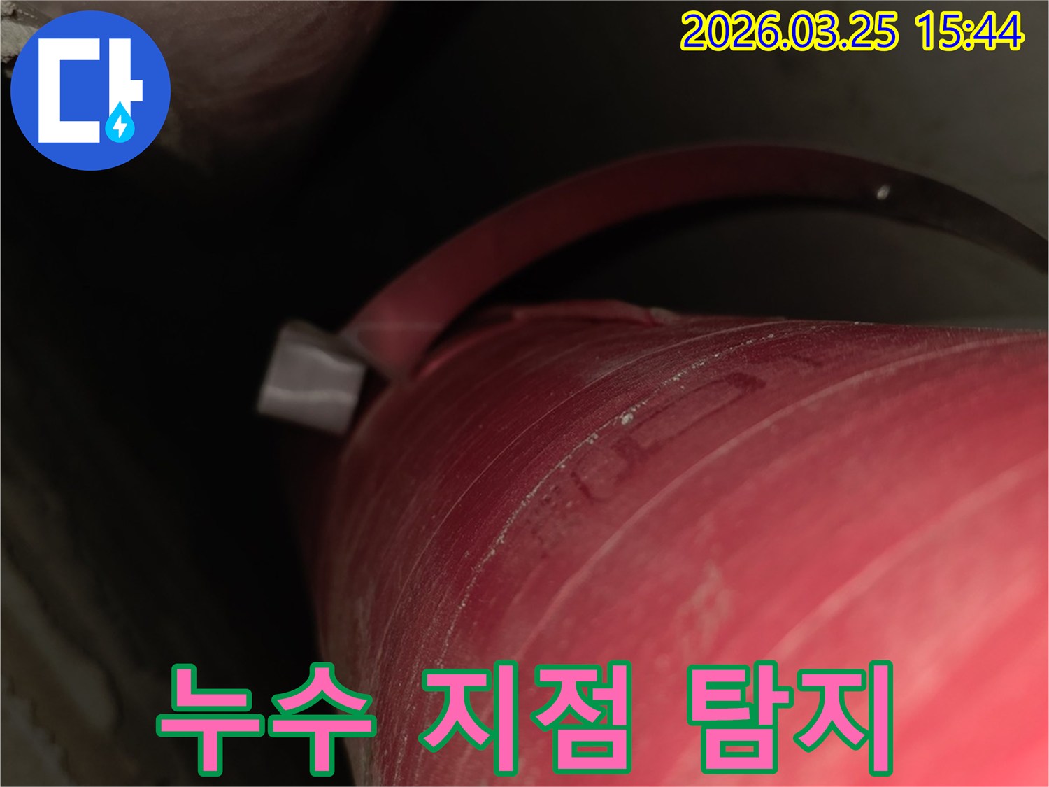 배관의 물샘을-정확히 파악하기 위해-촬영된-클로즈업-사진입니다.