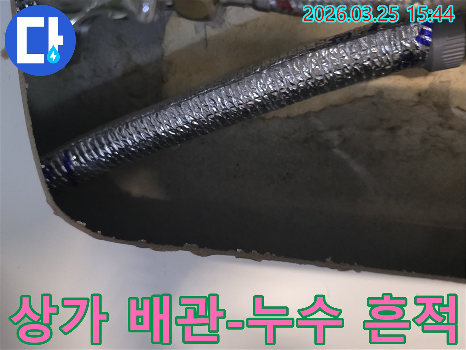 상가-내부-배관에서-발견된-누수-흔적을-클로즈업한-사진입니다
