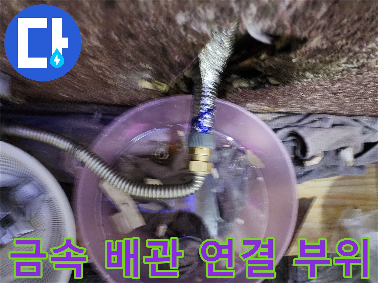 미용실-샴푸대-하단-매립-배관의-부식-상태
