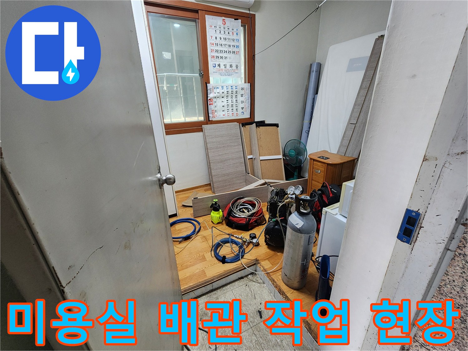 미용실-샴푸대-하단-배관-수리를-위한-장비-준비-상황