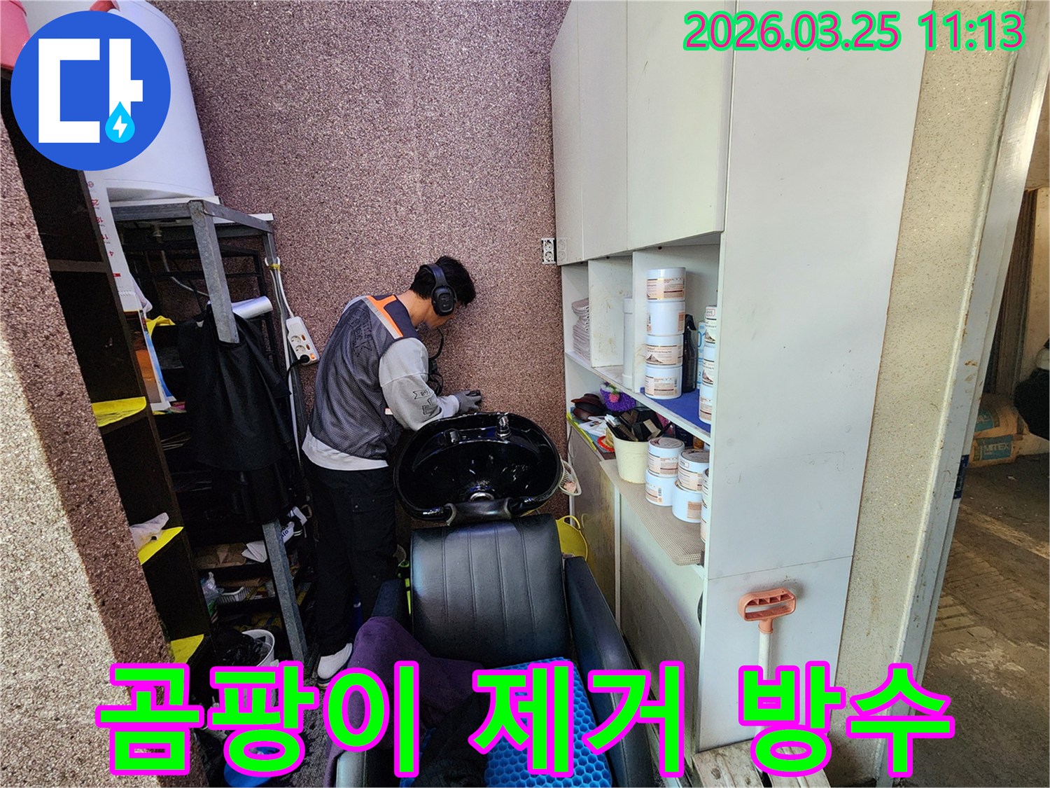 배관 누수로 인한-곰팡이 제거와 방수 공사를-위해-송파구 상가에서-전문가가 탐지하는 모습