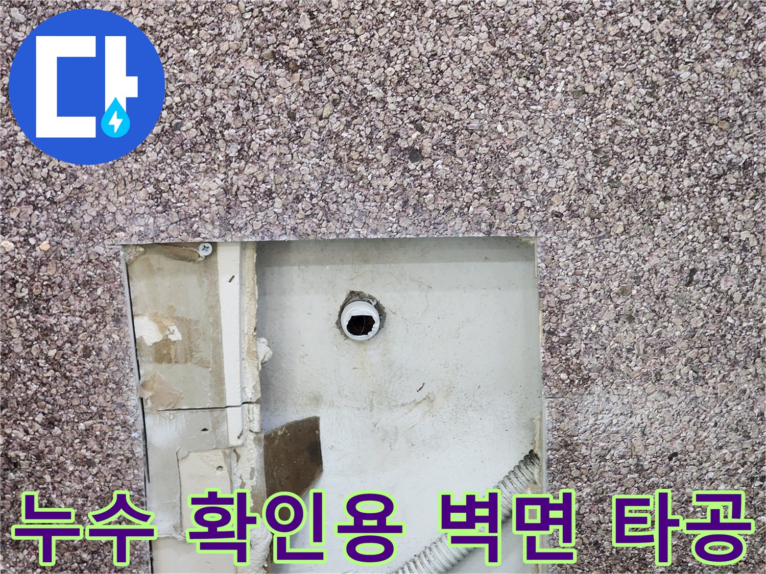 벽면-내부-배관-연결-부위-상태-근접-촬영