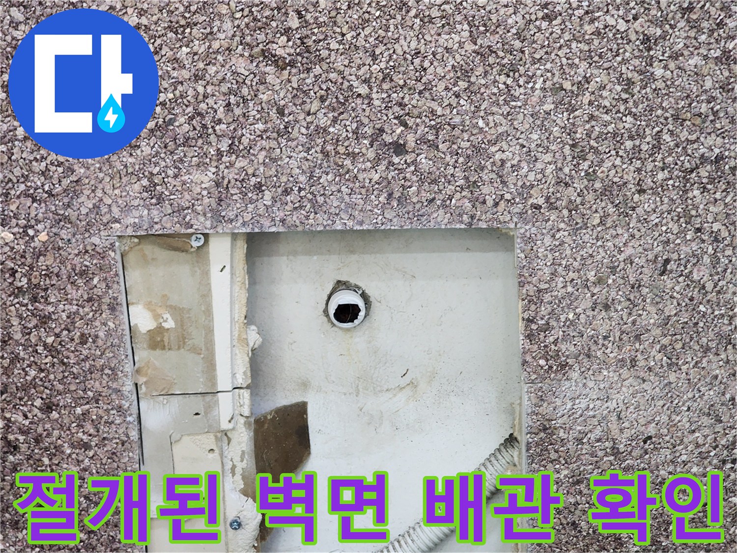 벽면 마감재 제거 후 드러난 노후 배관과 누수 흔적 사진