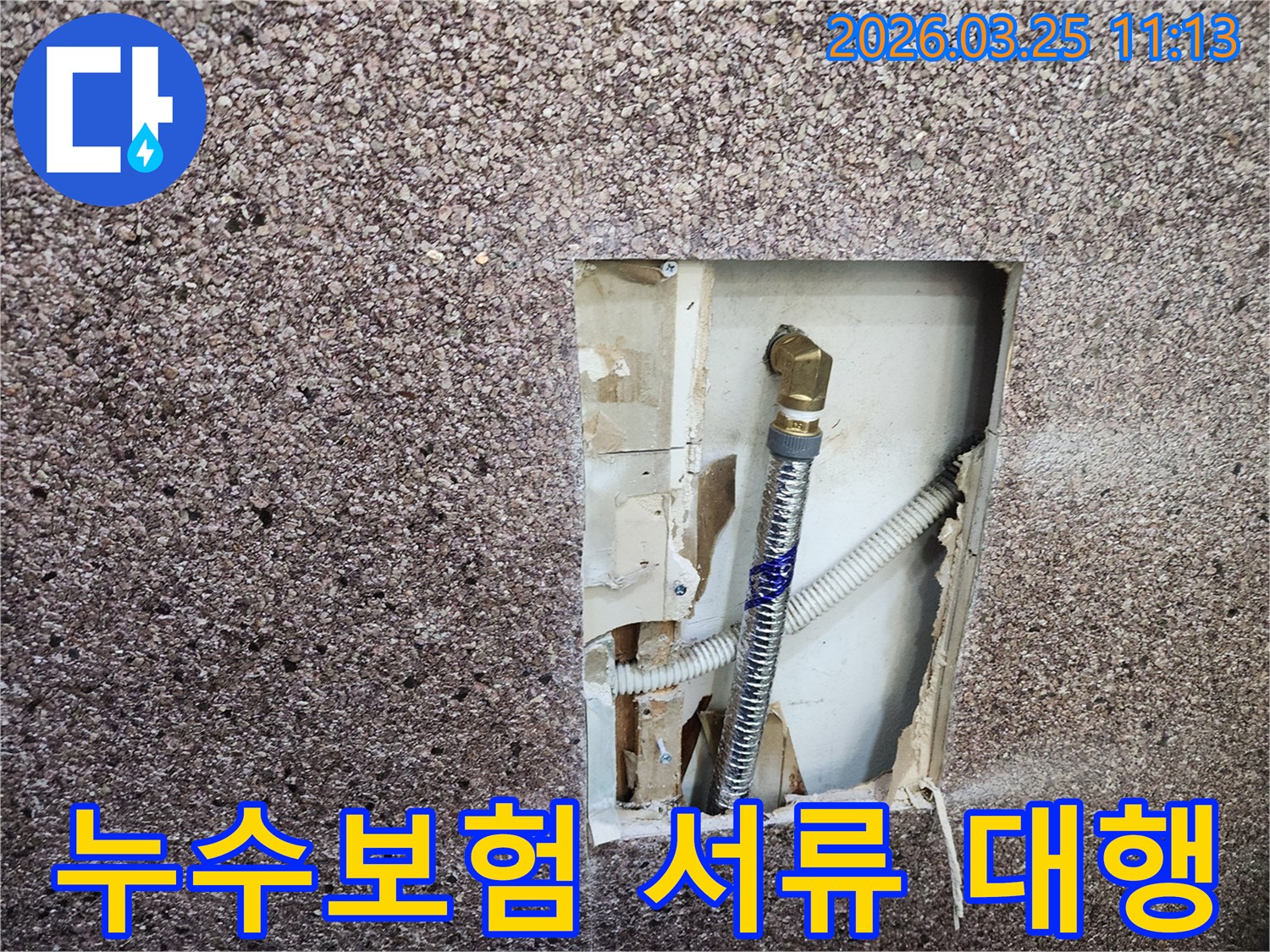 송파구-거마로-아파트에서-누수-보험-서류-대행을-위한-탐지-현장-사진입니다