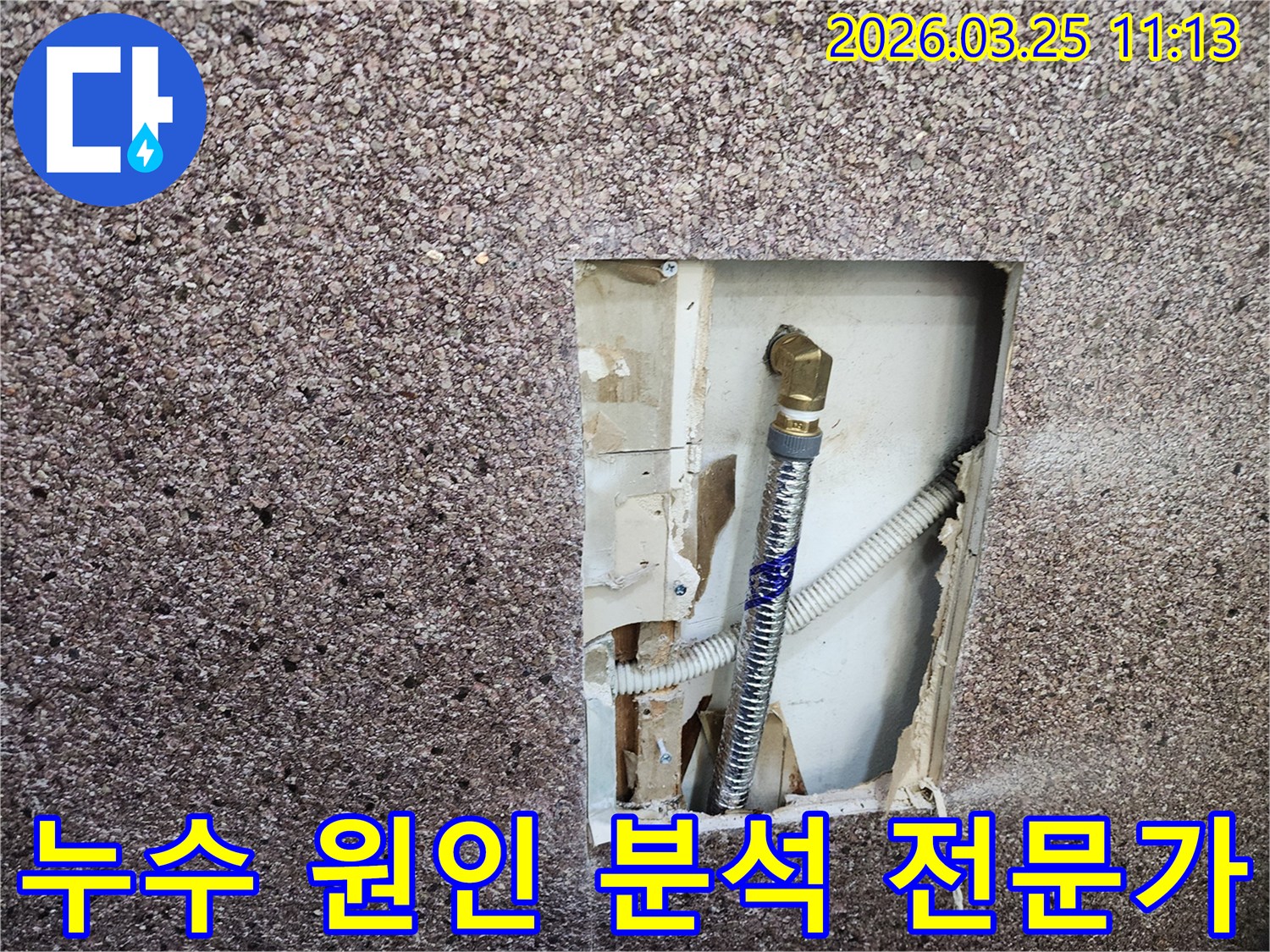 송파구-거마로-아파트에서-누수-원인-분석-전문가가-진행한-탐지-현장-사진입니다