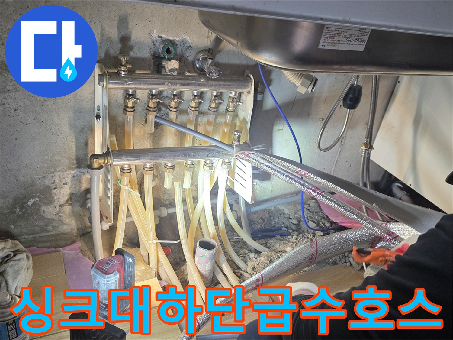 복잡한-구조의-싱크대-하부-급수-배관들