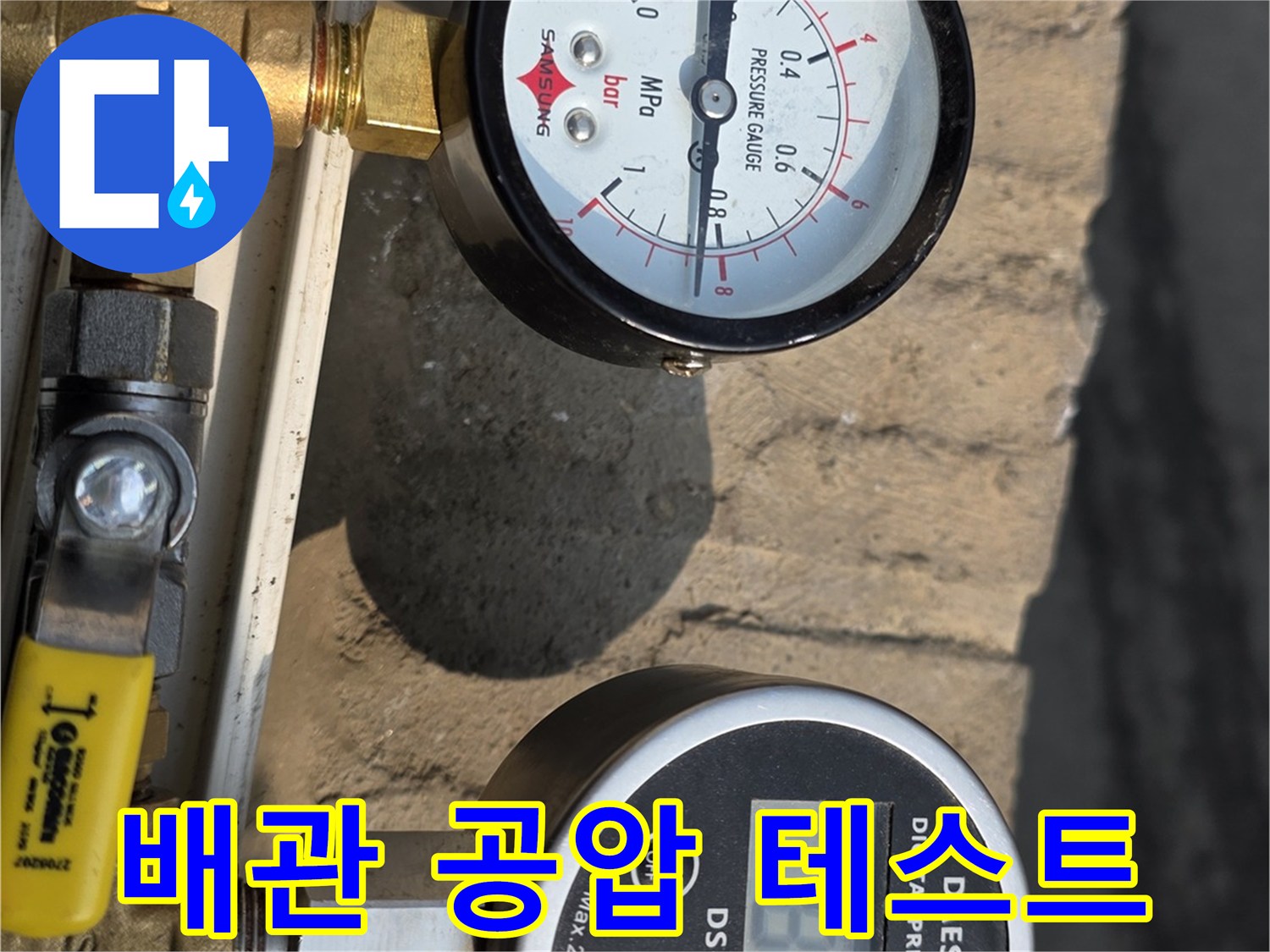 수도-배관의-기밀성을-확인하기-위한-압력-게이지-측정-장면