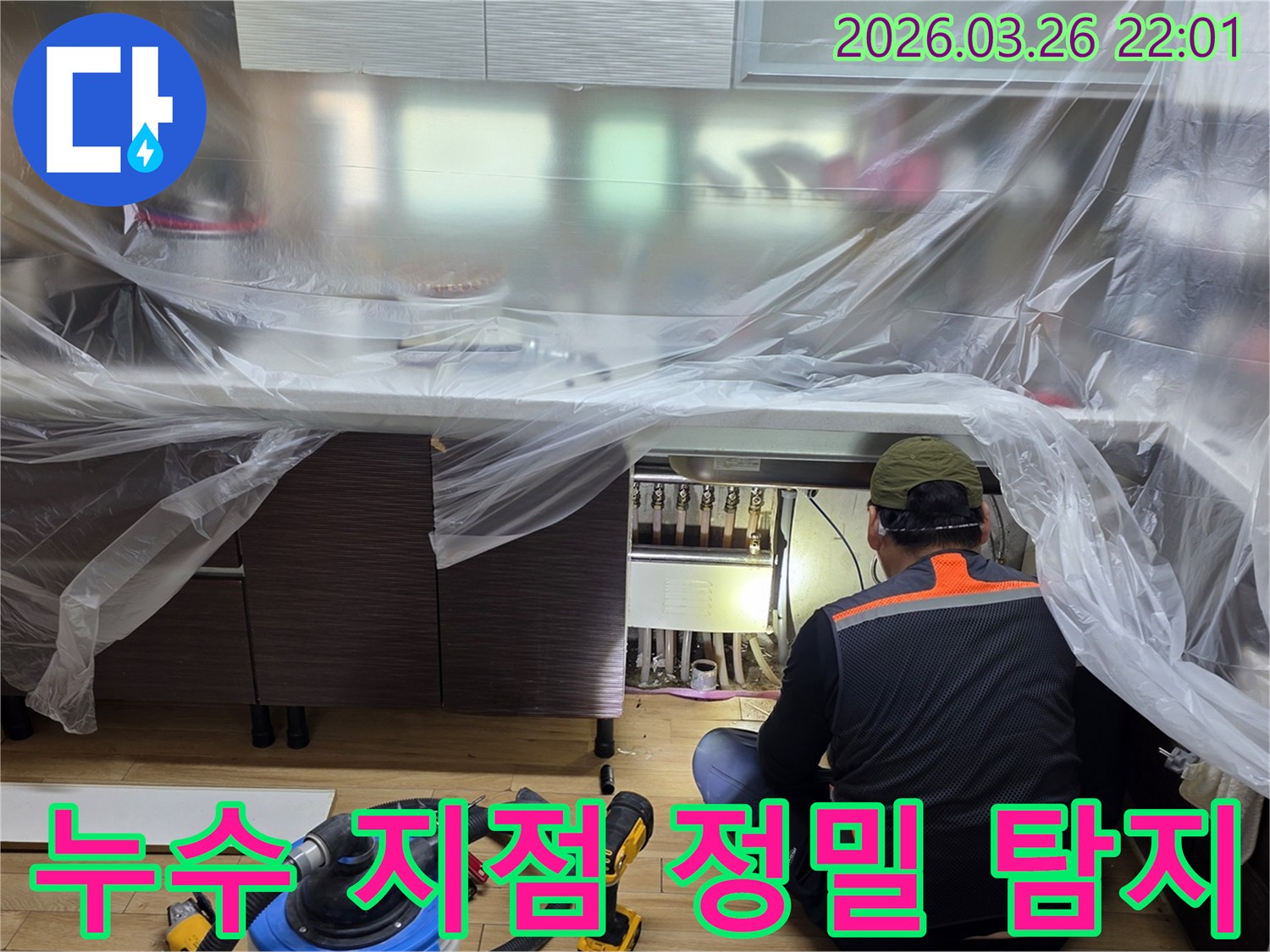 숙련된 엔지니어가-주방 하부장 아래-보일러 분배기에서-발생하는 누수를-정밀하게-탐지하고 있습니다.