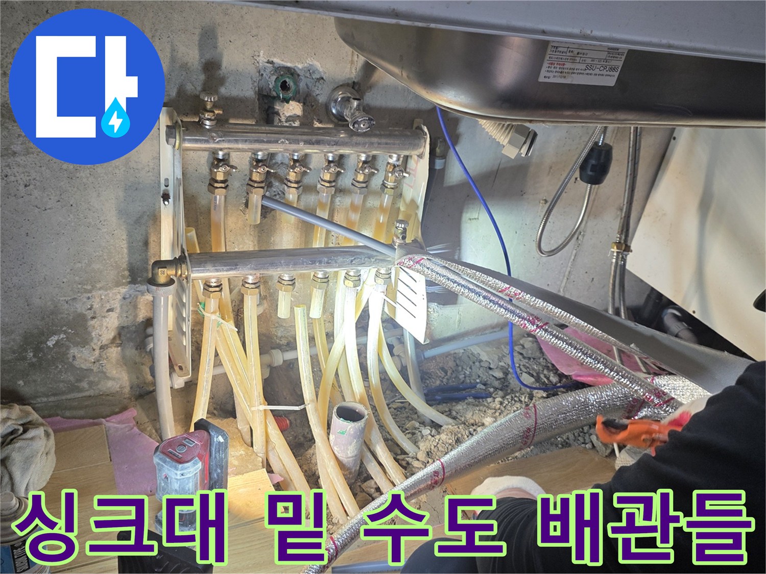 싱크대-내부의-다양한-연결-배관과-수도-밸브