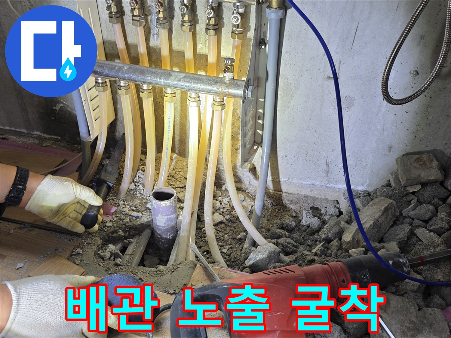 싱크대 분배기 아래쪽 배관을 확인하기 위해 바닥을 판 현장