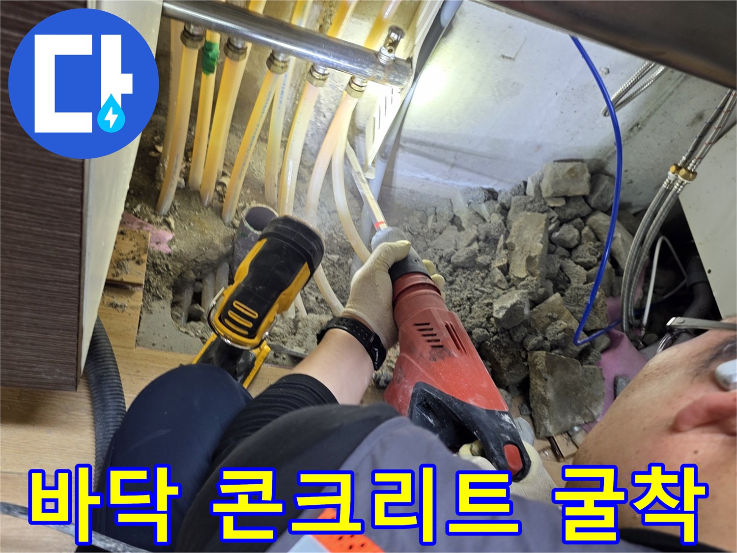 싱크대-아래쪽-바닥-파쇄-현장-사진