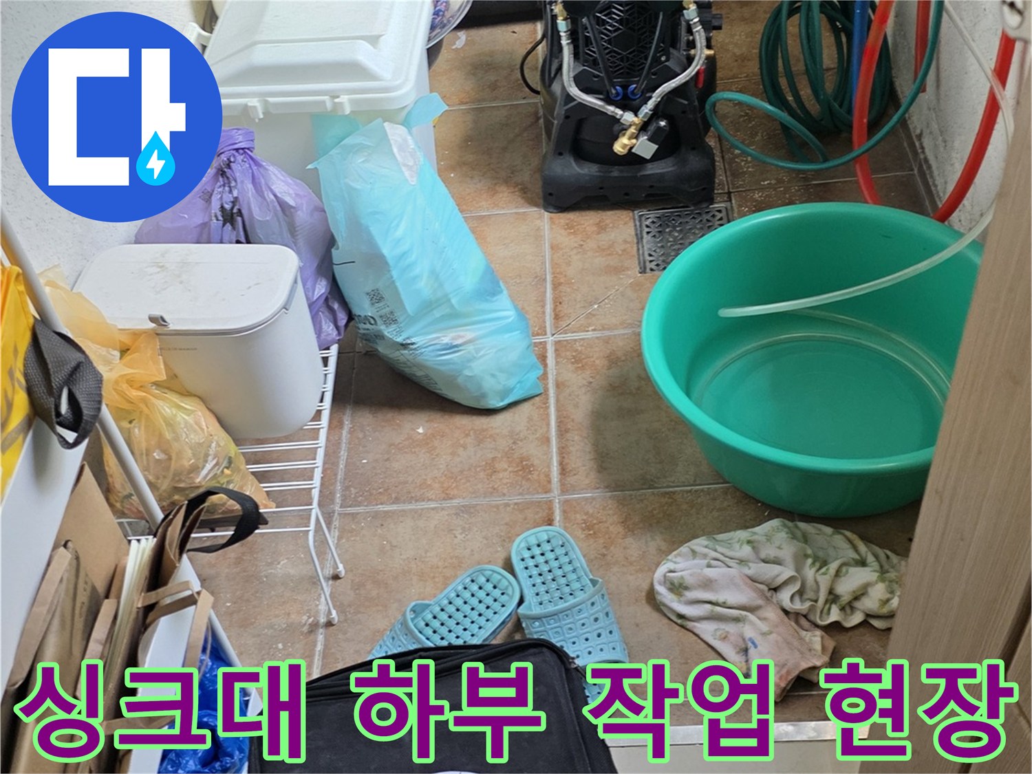 싱크대-하단부-누수-진단을-위한-현장-정리-상태