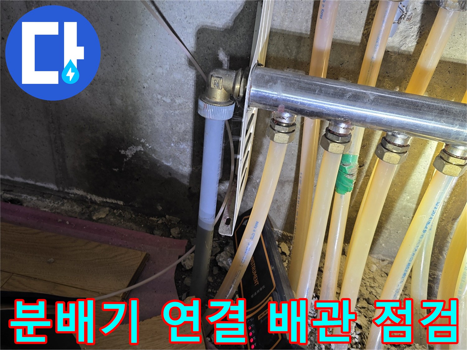 싱크대-하부-분배기-및-연결된-다수의-배관들