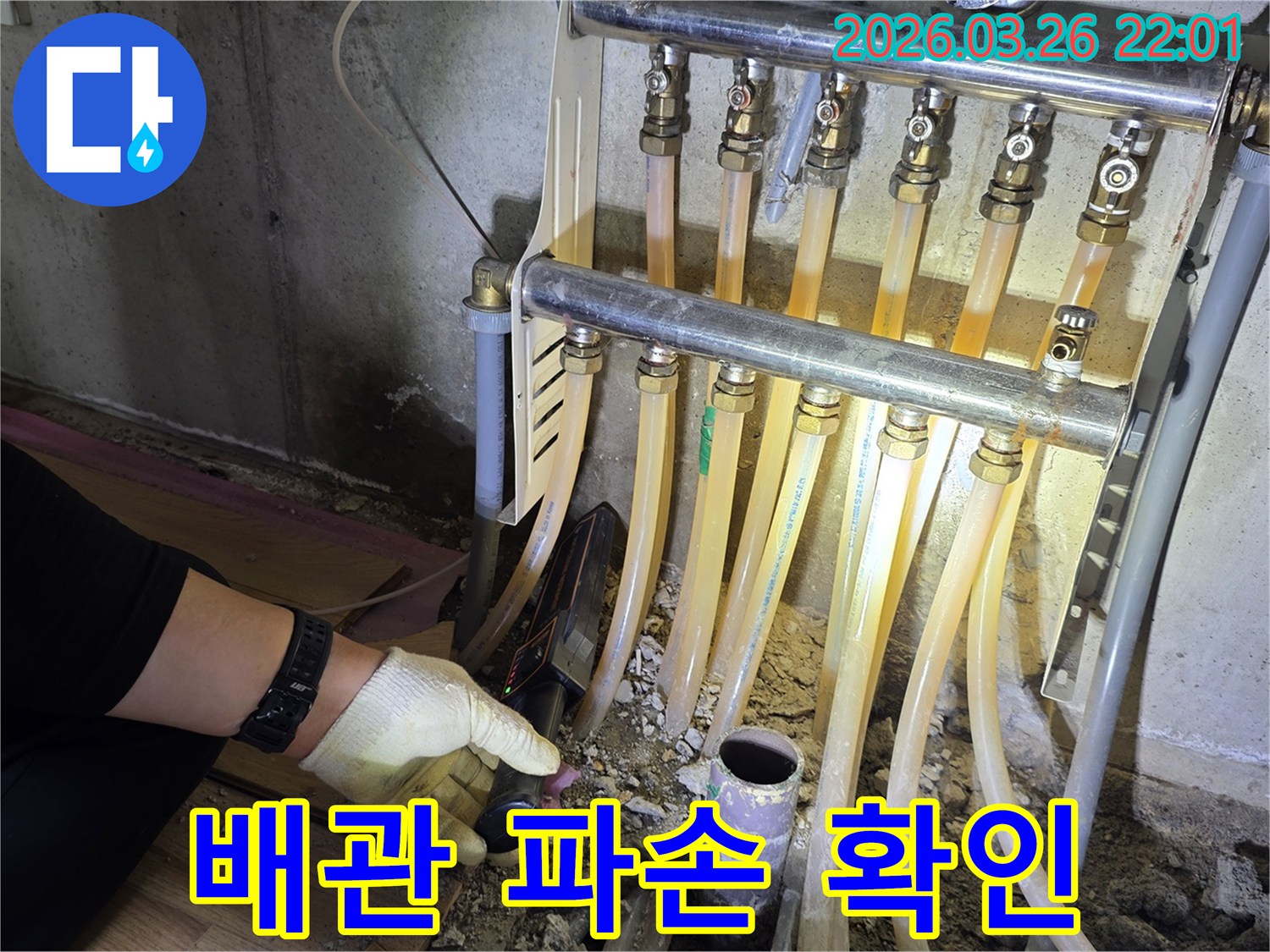 전문-기술자가-누수-탐지-장비로-배관의-파손-부위를-확인하는-과정입니다.