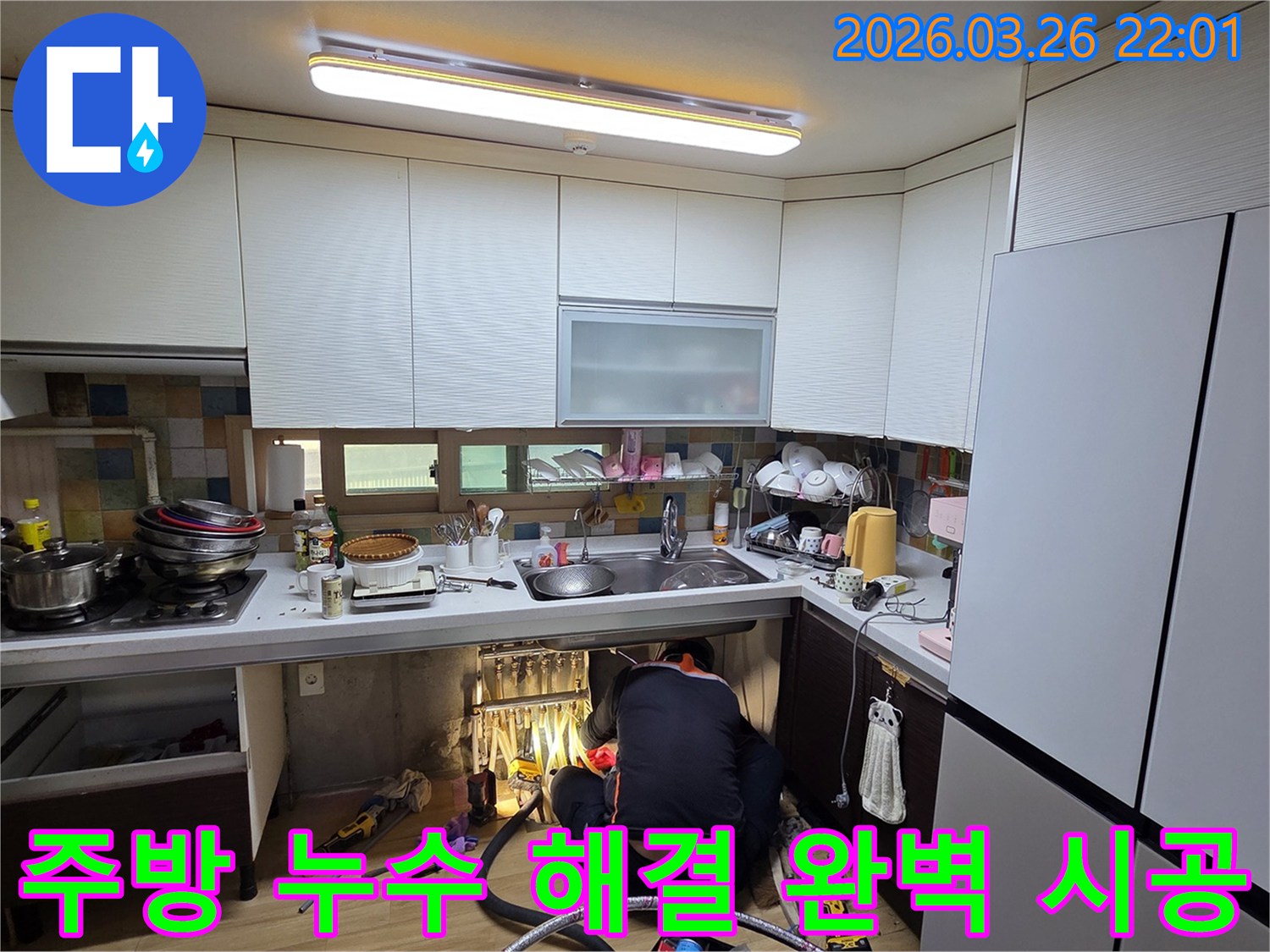 전문 엔지니어가 경기 광주 신현동 주방 누수 문제를 완벽하게 해결하기 위해-정확한 시공을 진행하고 있습니다.