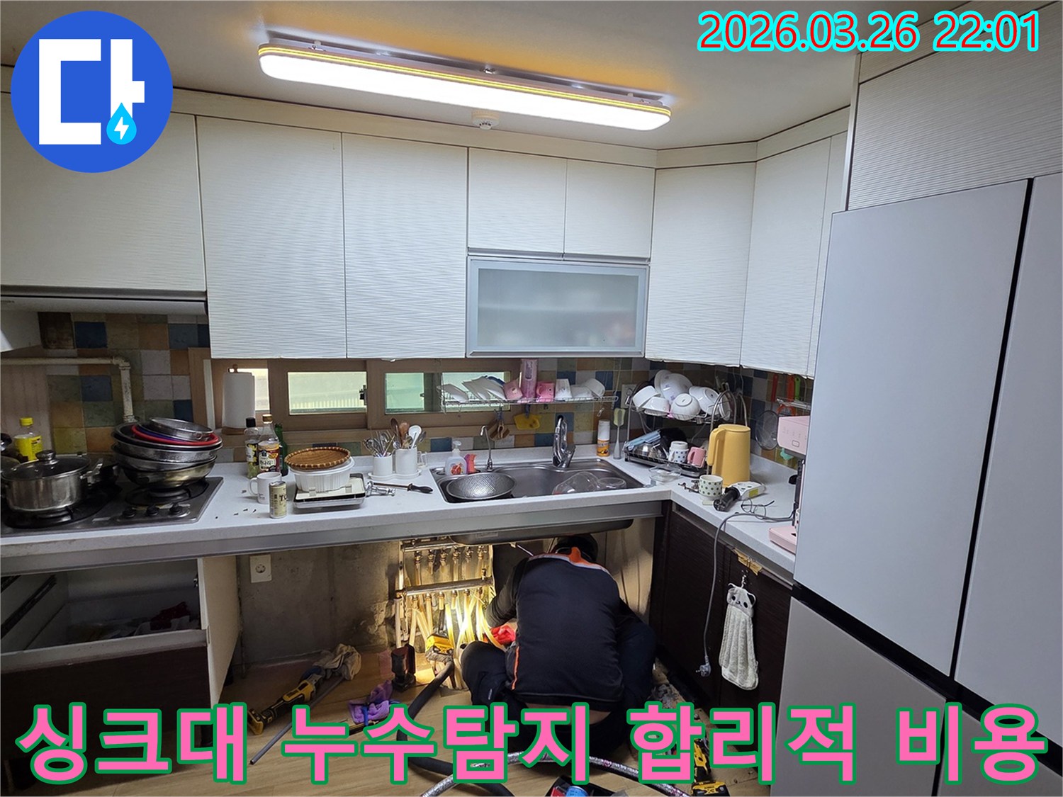 전문 엔지니어가 광주 태전동 싱크대 누수탐지를 진행하며-합리적인 비용으로 최상의 서비스를 제공하고 있습니다.