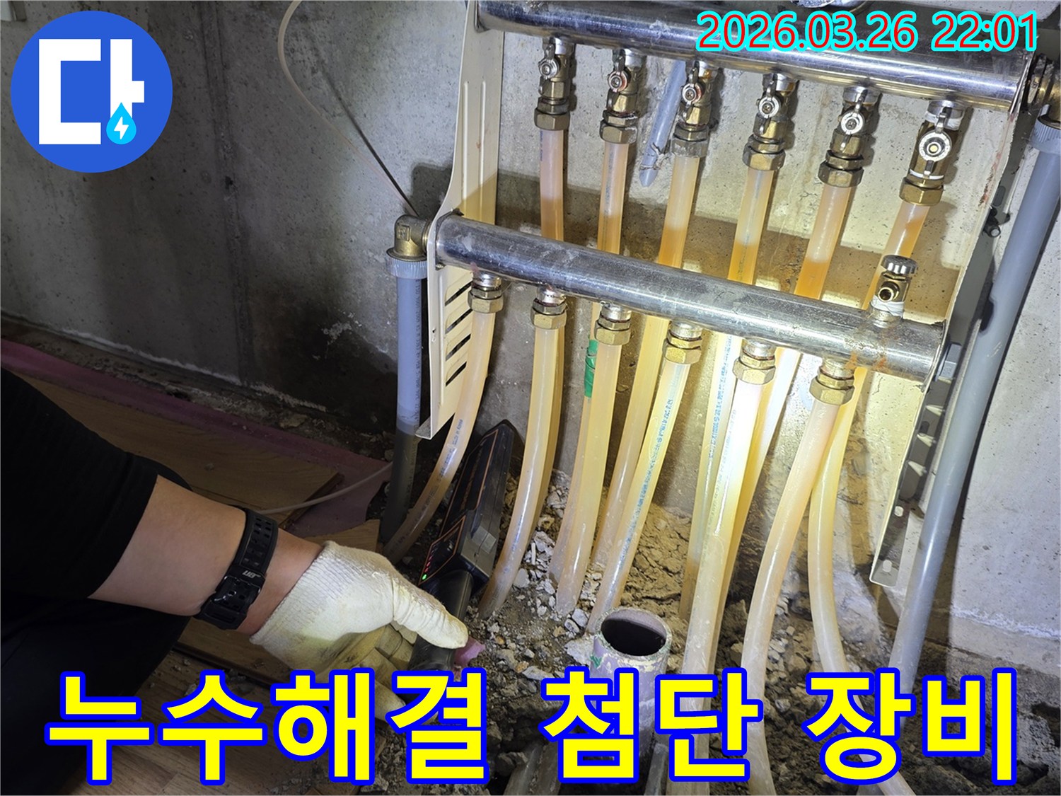 첨단-장비를-활용하여-누수-문제를-신속하게-해결하는-전문가의-작업-현장입니다.