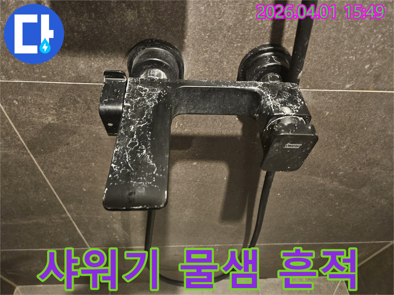 이-사진은-누수-문제로-인해-분리된-오래된-샤워-수전의-모습을-담고-있습니다-수전의-표면에-하얗게-침전된-석회질은-수명-단축의-주요-원인입니다