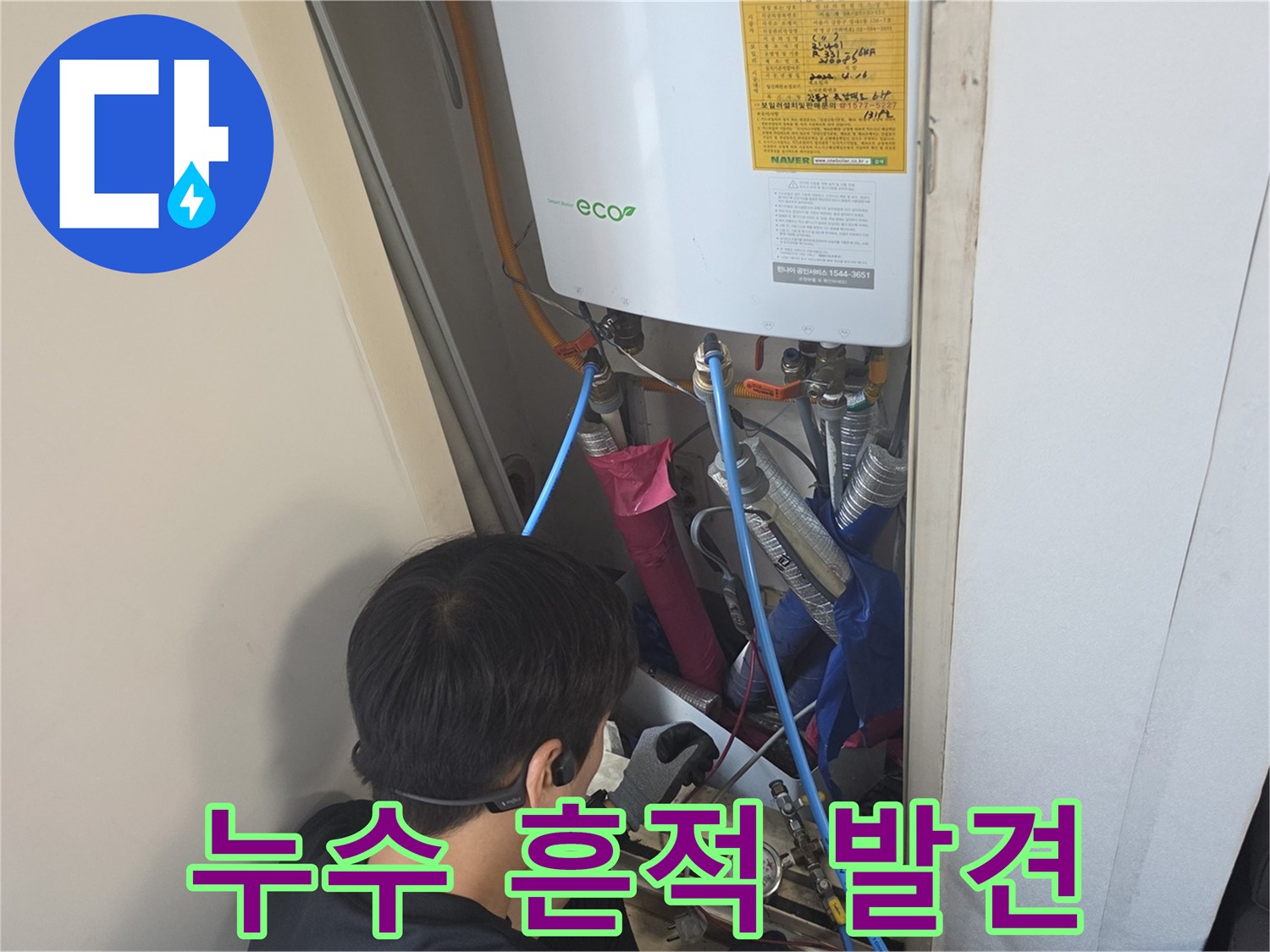 배관 주변의 젖은 흔적과 오염된 부위 촬영