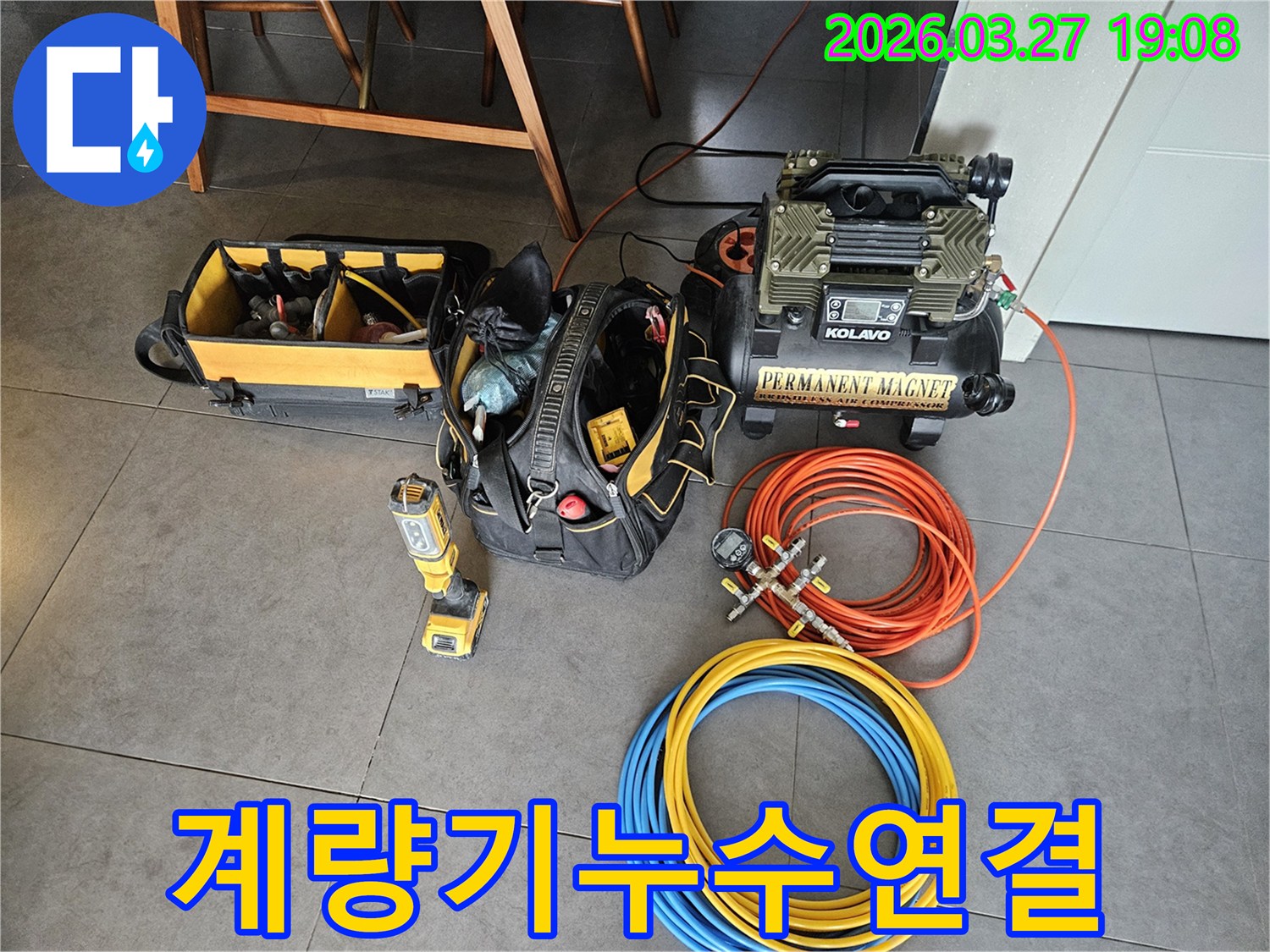 계량기-주변-누수-탐지를-위해-정밀한-압력-측정-장비와-배관-연결-호스들이-준비된-모습