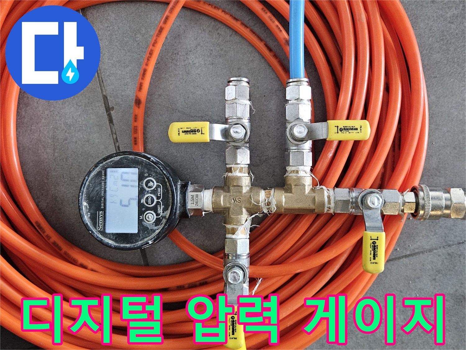 공압 테스트용-배관 분기점과 측정 장비