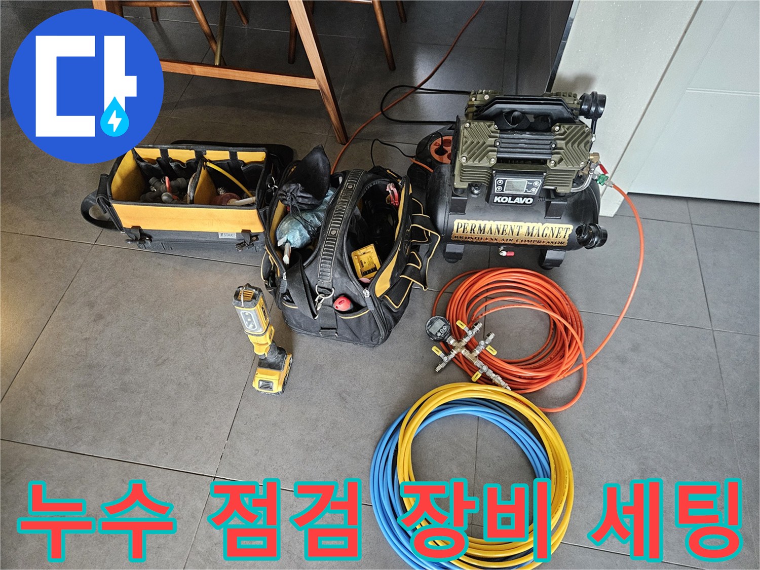 배관 공압 테스트와 가스 탐지를 위한 전문 도구들의 배치 상태