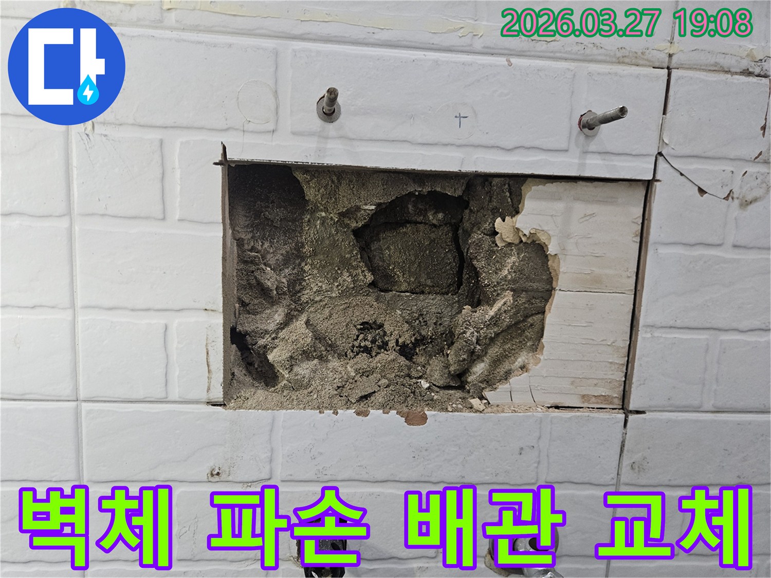 상가 누수된 배관을 교체하기 위해-벽체를 파손하여 내부를 드러낸 현장입니다