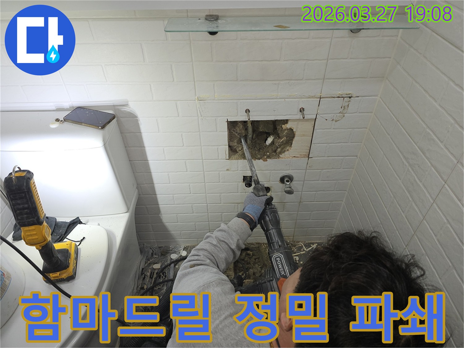 서울-양천구-목동-욕실-벽면-누수-탐지-후-함마드릴을-사용하여-최소한의-파괴로-벽을-파쇄하고-배관에-접근하는-작업