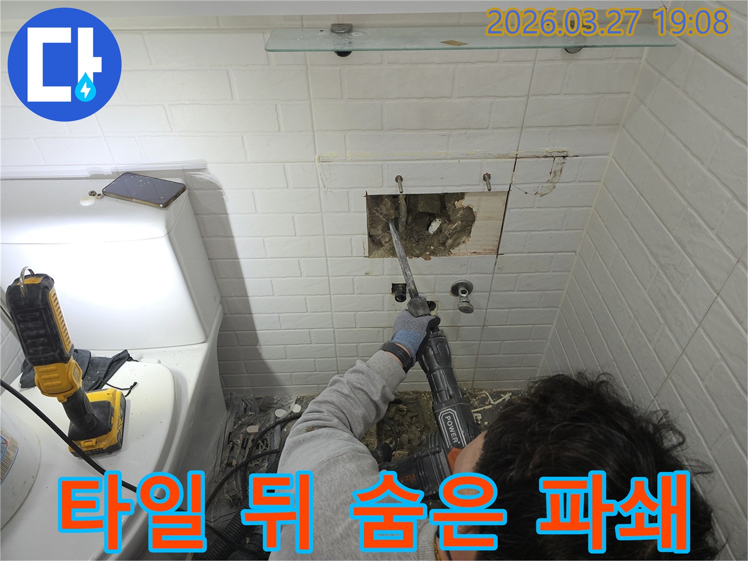 서울-양천구-목동-화장실-벽면-타일-뒤-숨겨진-누수-원인을-찾아내기-위해-타일을-철거하고-벽을-파쇄하는-공사-과정