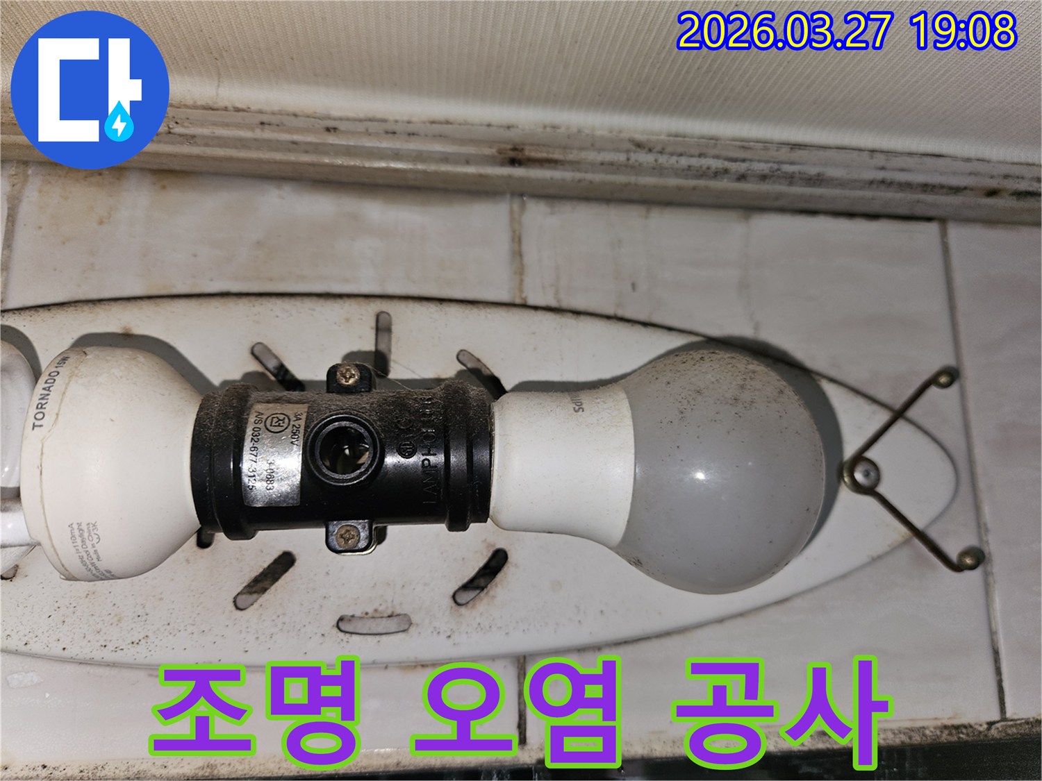조명-기구-주변에-발생한-심한-오염과-곰팡이로-인해-누수-탐지-후-공사가-진행될-현장-사진입니다