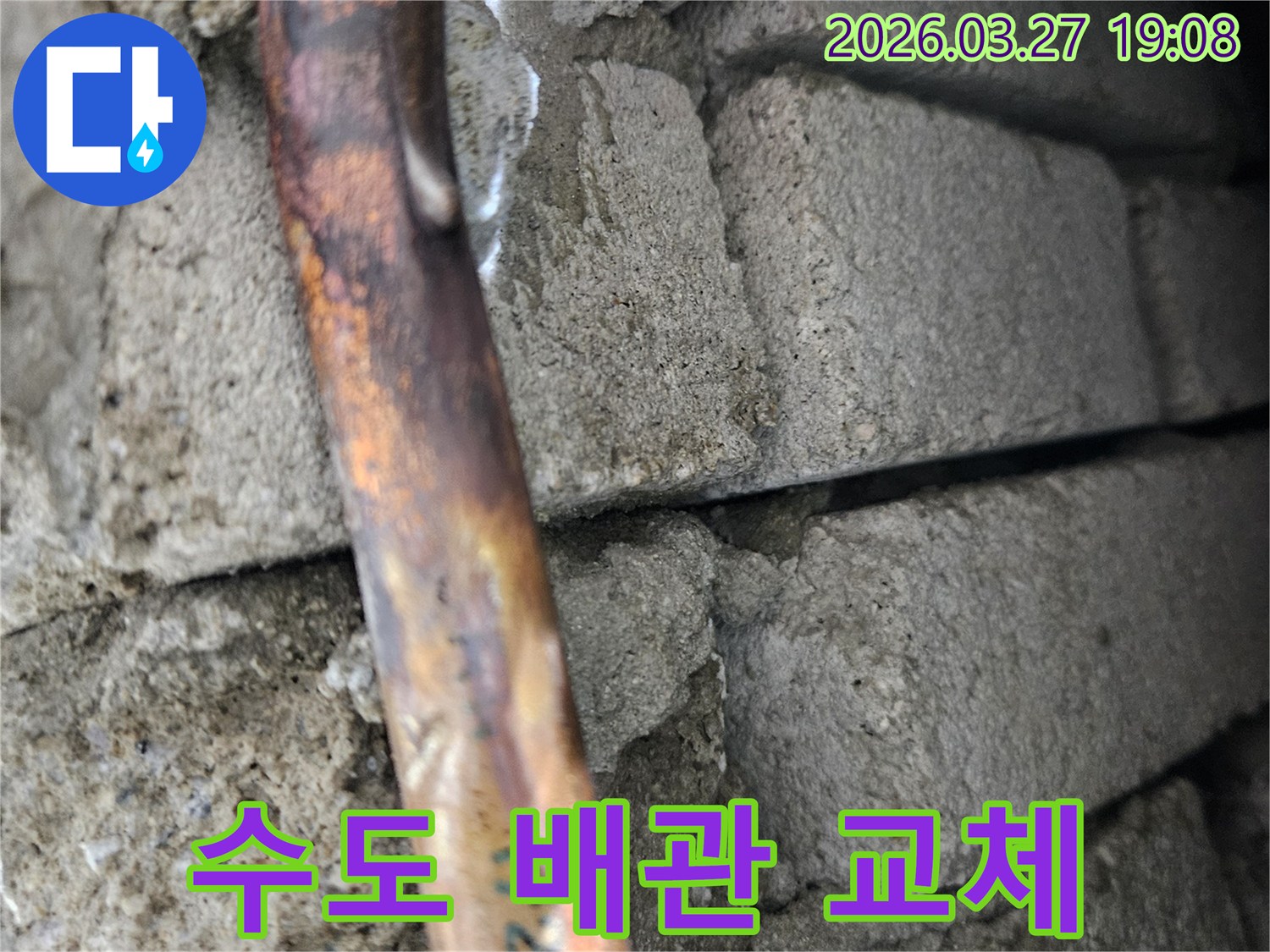 콘크리트-벽면-속에서-누수-원인이었던-오래된-구리-수도-배관을-새로운-배관으로-교체하는-작업-현장