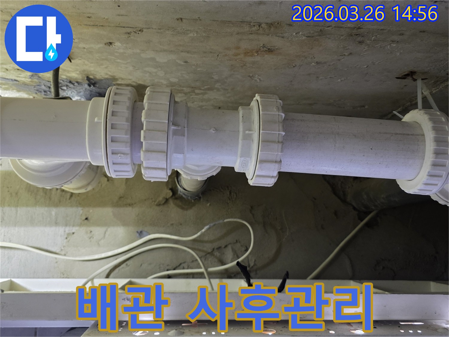누수-공사-후-배관-연결부위를-정밀-진단하고-사후-관리를-설명하는-전문가의-모습