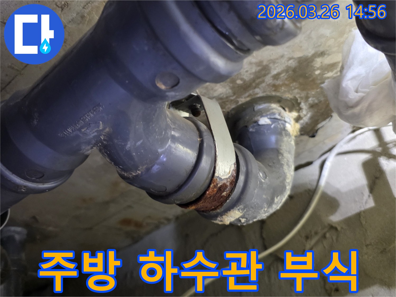 부식된 싱크대-하수관에서-발생한-누수-현장을-보여주며-교체가-필요한-상황입니다