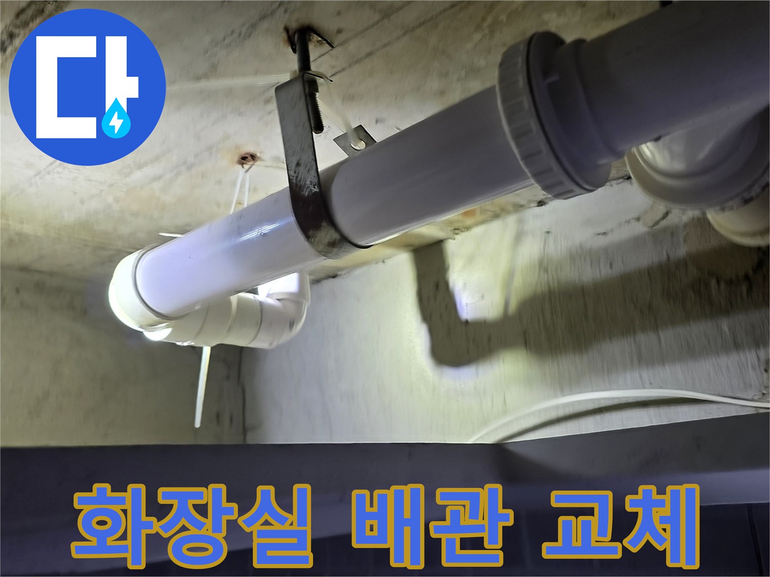 새로 설치된 흰색 하수 배관 - 양천구 현장 작업 모습