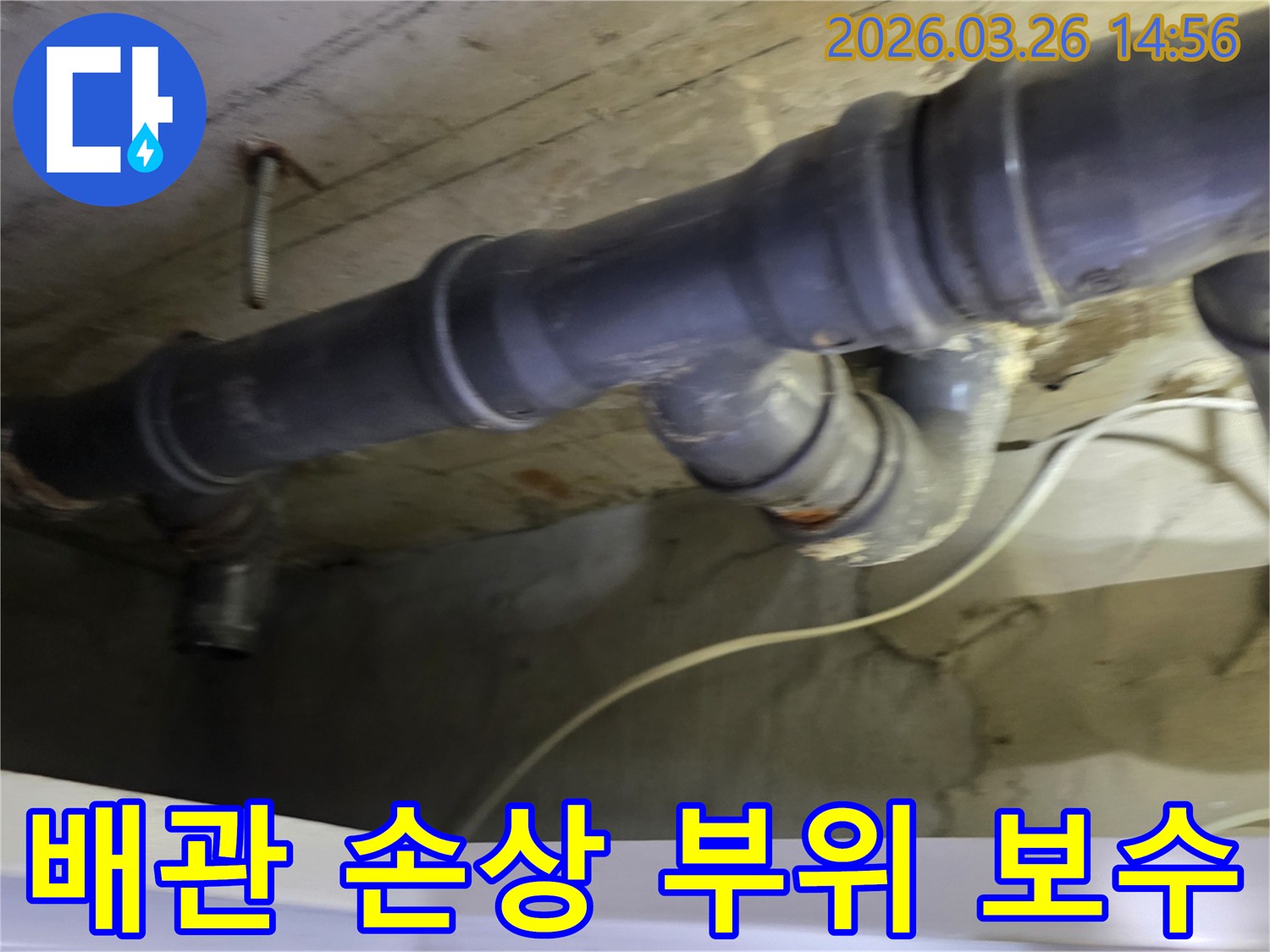 아파트-천장-아래-배관의-손상된-부분에서-발생한-누수를-정밀하게-보수하기-위해-준비하는-현장입니다