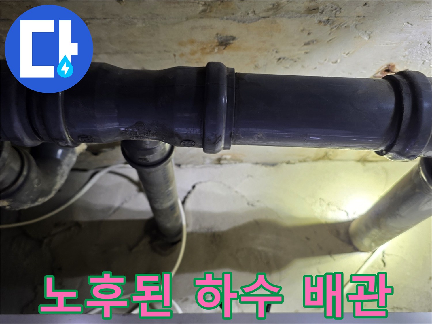 양천구 현장의 - 오래되어 오염된 회색 PVC 하수 배관 모습
