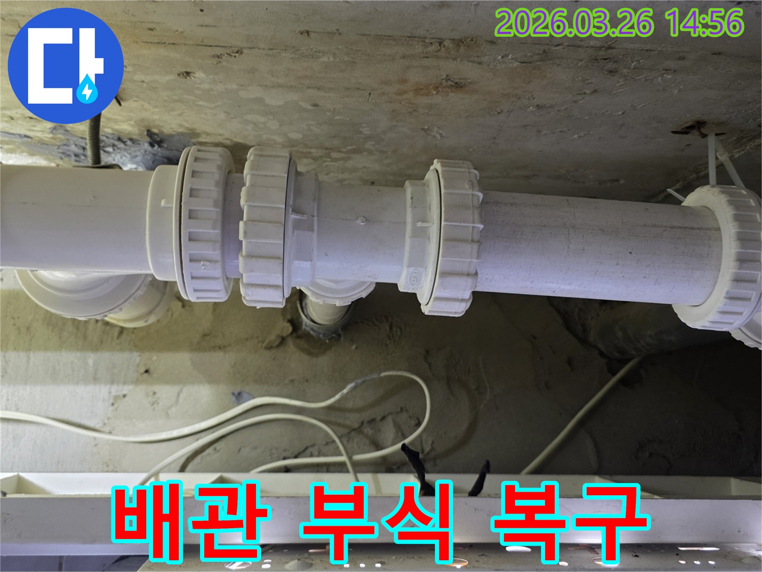 오래된-배관의-연결부위에서-발생한-부식과-파손을-복구하는-전문가의-모습
